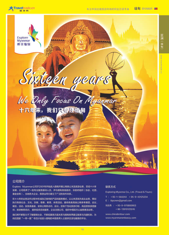 18 亚洲（缅甸）.jpg